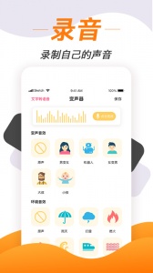 变声神器app