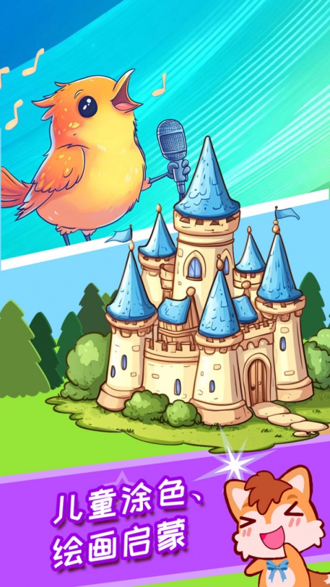 宝宝涂色魔法屋app