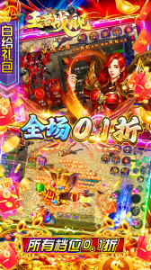 王者战舰折扣版