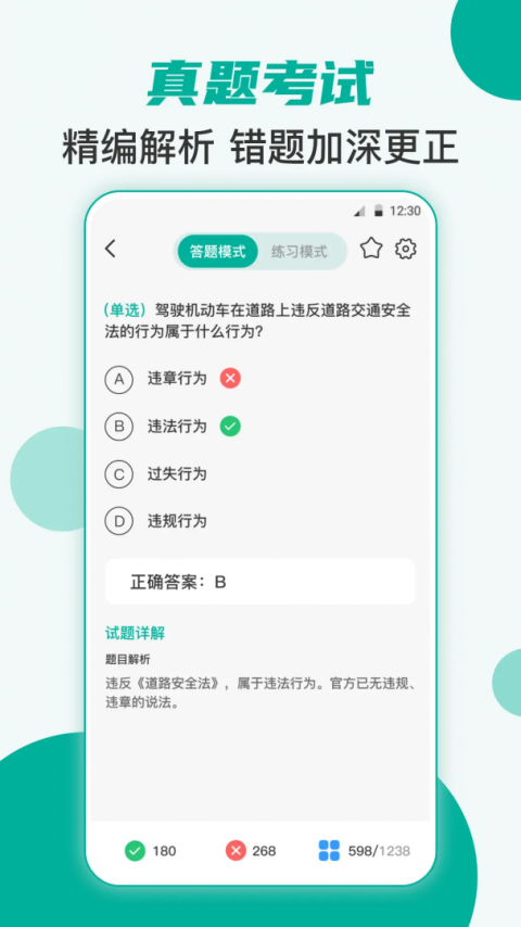学车宝典app
