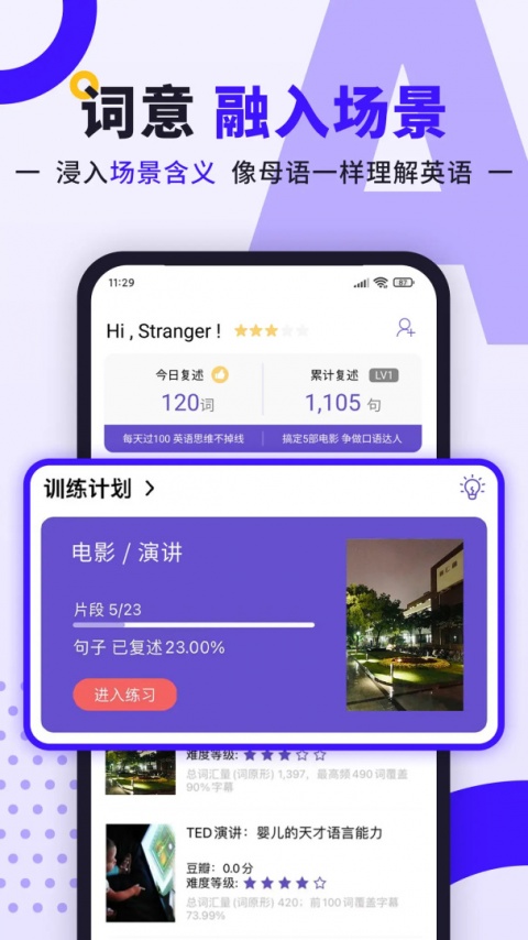 听典英语手机版