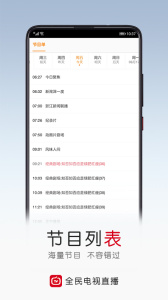 全民电视直播高清版