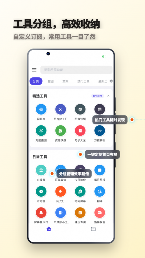 轻集工具箱app