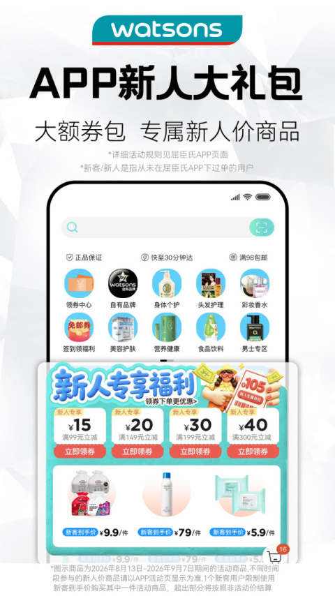 屈臣氏app
