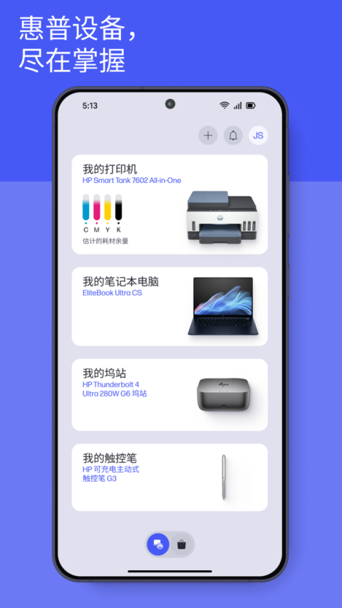 惠普移动打印(HP Smart)