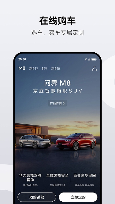 AITO汽车app