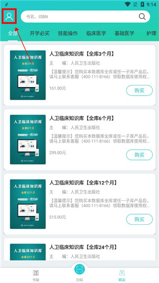 人卫图书增值app