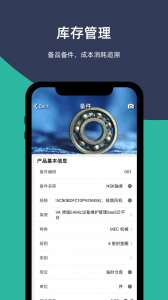 易美刻设备管理系统app