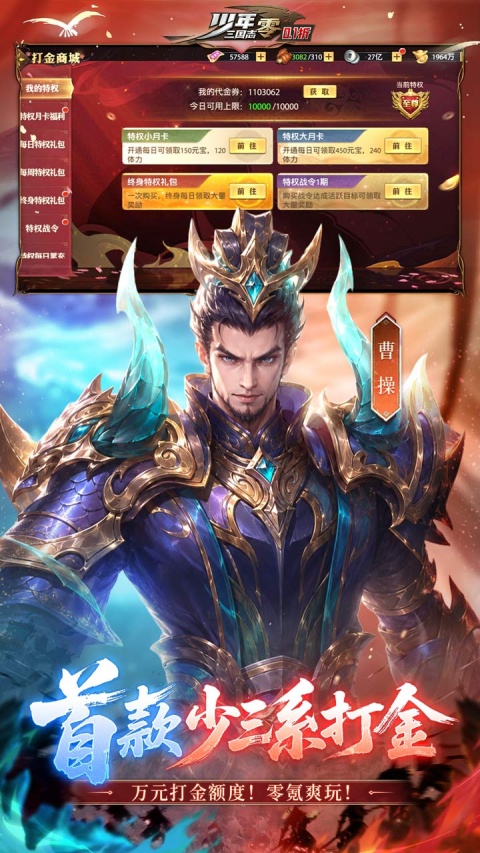 少年三国志零0.1折