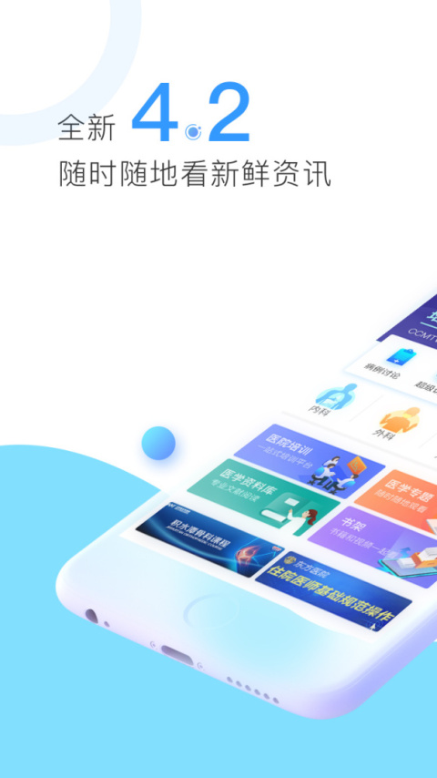 CCMTV临床频道手机客户端