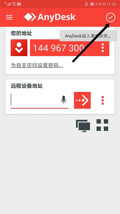 Anydesk手机版