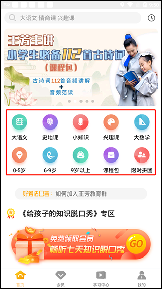 好芳法课堂app