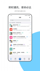 建设云app