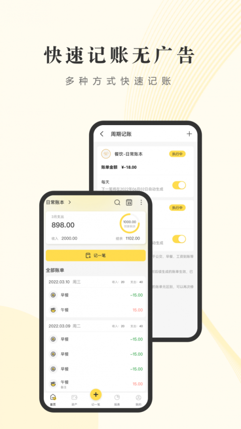 小账管家app官方版