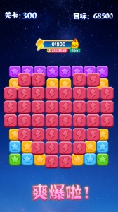 消灭星星全新版游戏