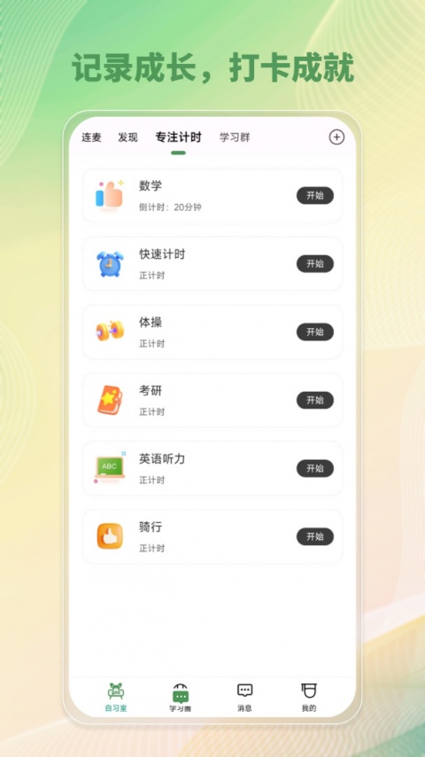WeStudy官方最新版