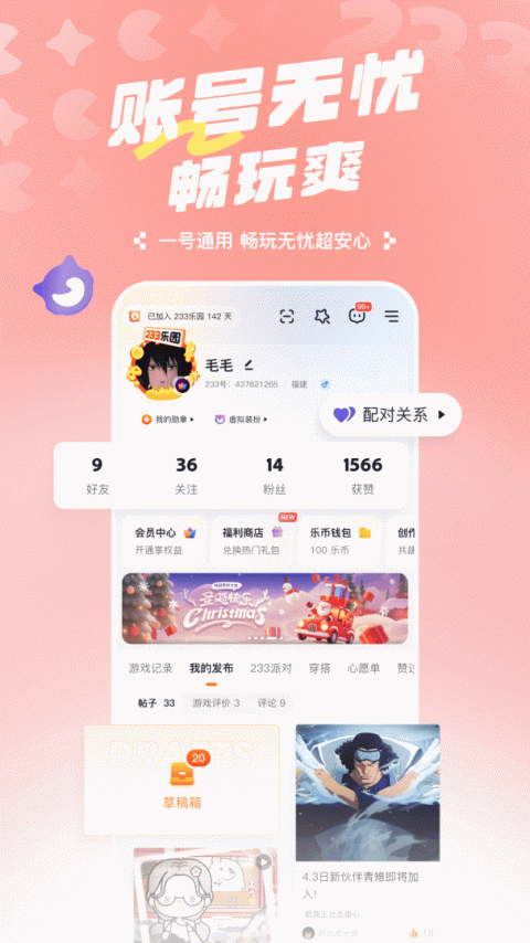 二三三乐园app