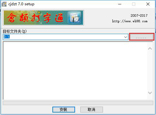 仓颉打字通