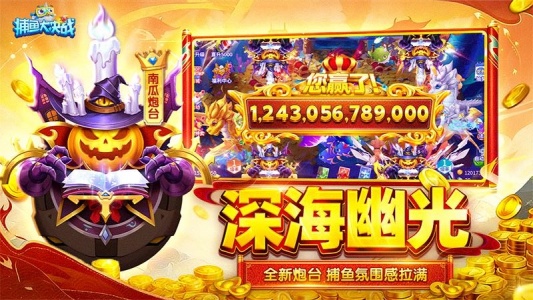 捕鱼大决战微信版
