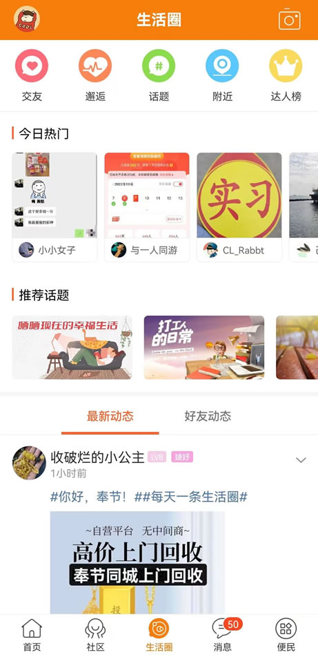 奉节生活网app官方版