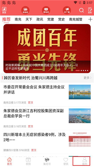 南充见app
