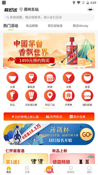 酒便利app