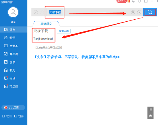 金山词霸专业版