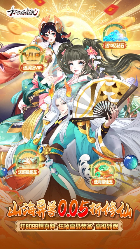 太古妖皇诀0.05折