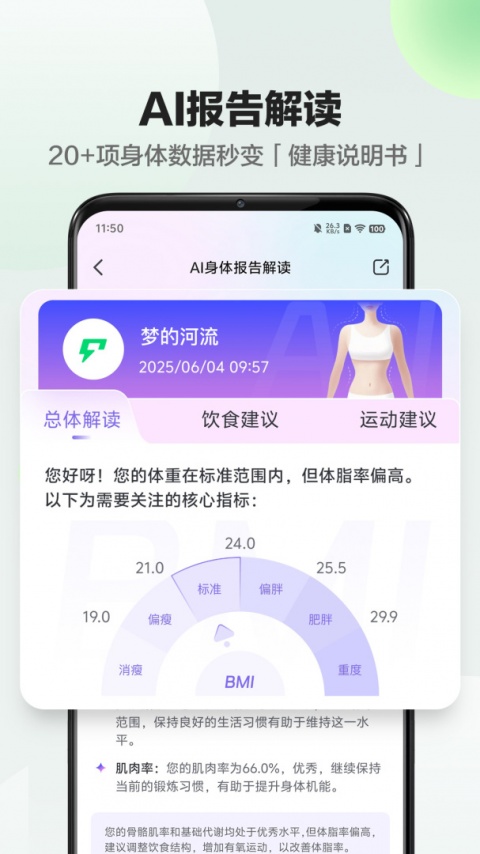 sunri体脂秤app