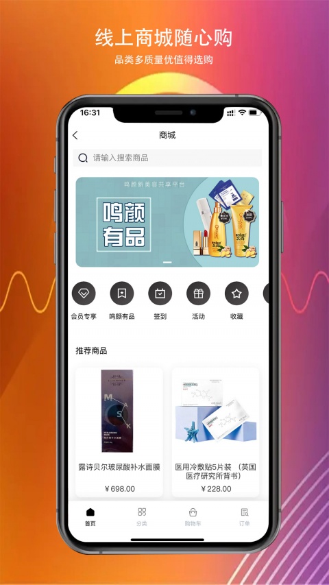 鸣颜app