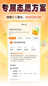 掌上高考志愿填报app