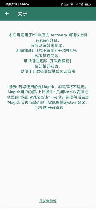 syslock解锁system分区工具