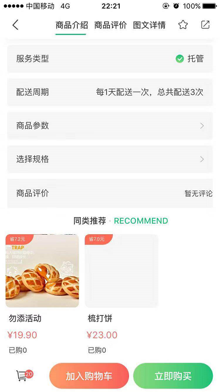 集群e家智慧生活app