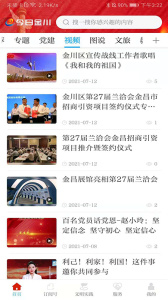 今日金川客户端官方版