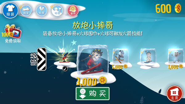 滑雪大冒险内购破解版
