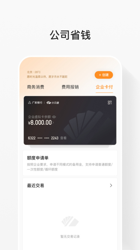 分贝通app