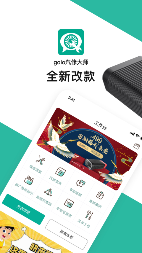 golo汽修大师app