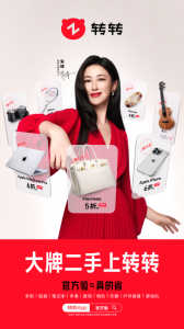 转转二手交易网app