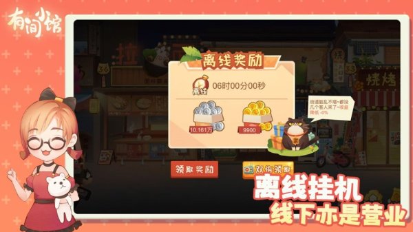 有间小馆手游