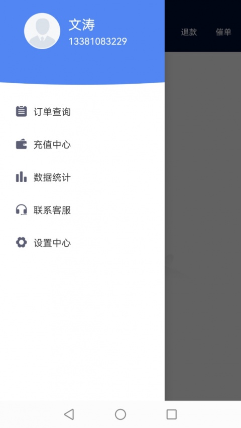 慧接单app