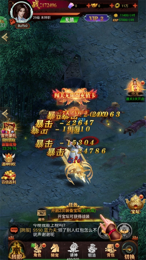 剑御天下手游折扣版