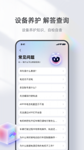 台铃智能app