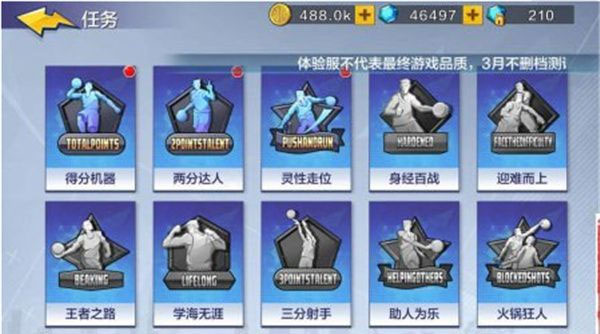 热血街篮腾讯版