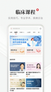 医学界医生站官方版