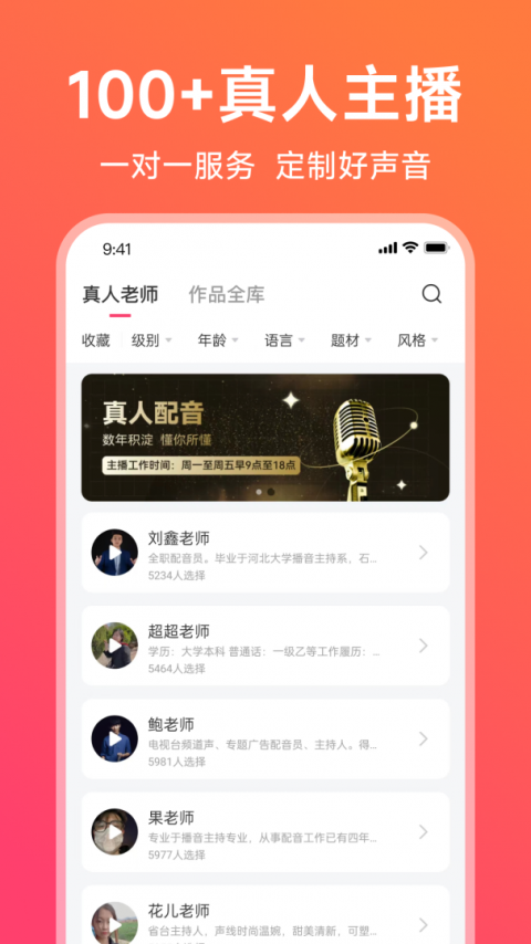 配音神器app官方正版