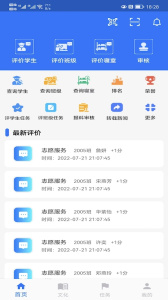 武汉智慧职教app