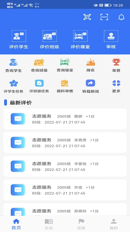 武汉智慧职教app