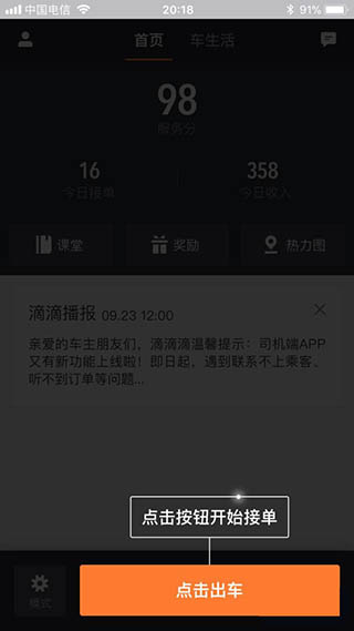 滴滴车主旧版