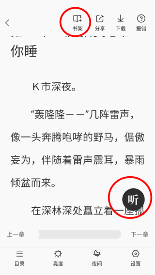 番薯免费小说app