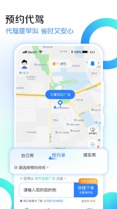 九州代驾app